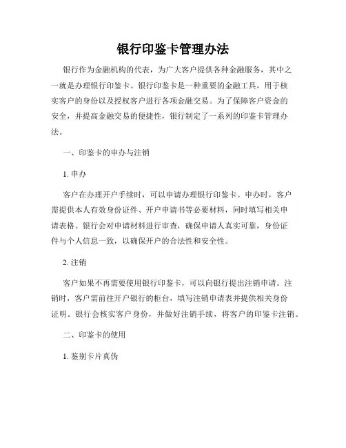 银行印鉴卡管理办法