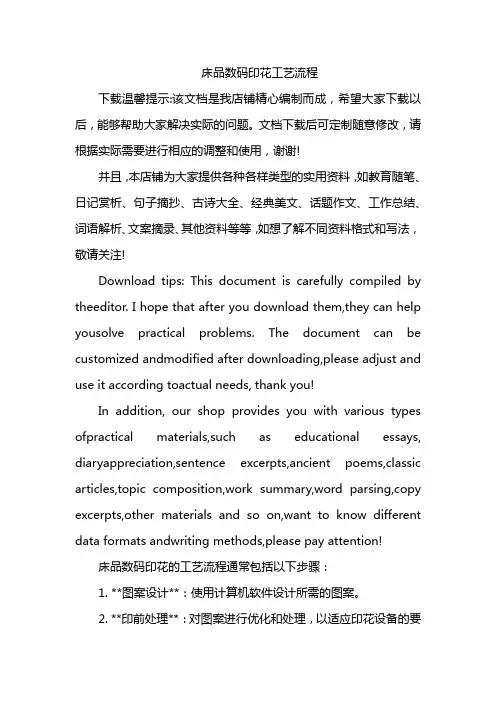床品数码印花工艺流程
