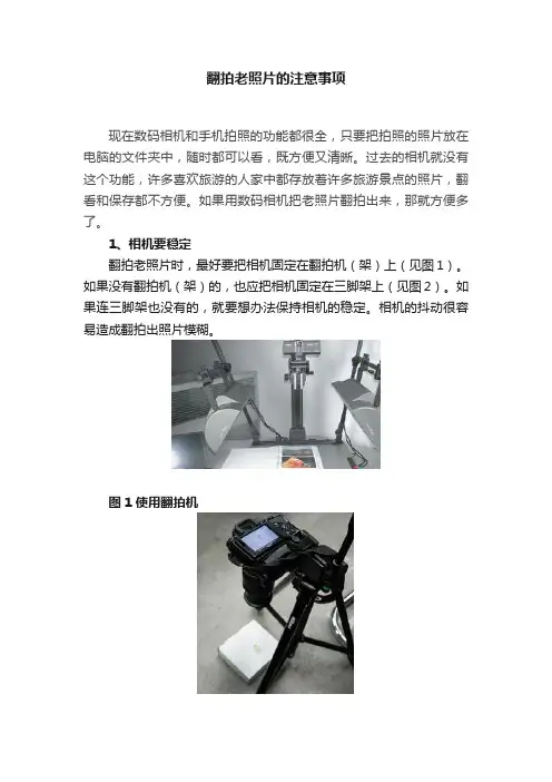 翻拍老照片的注意事项