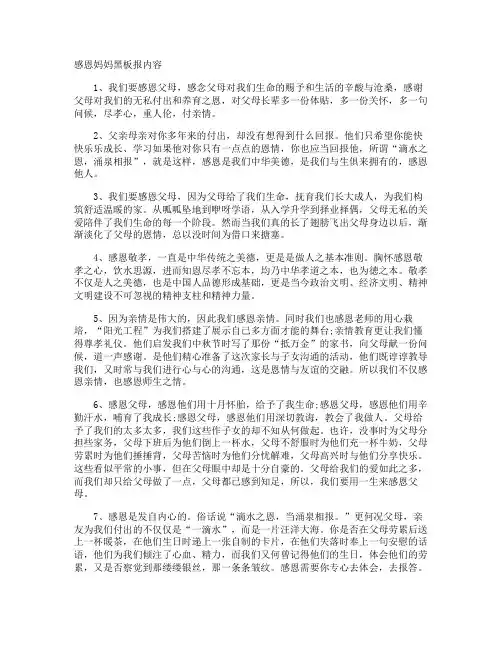 感恩妈妈黑板报内容