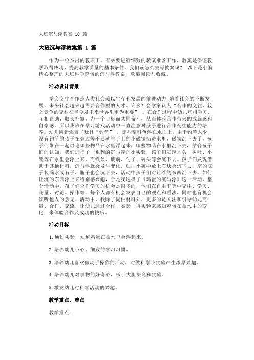 大班沉与浮教案10篇