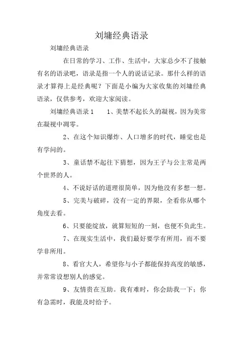 刘墉经典语录
