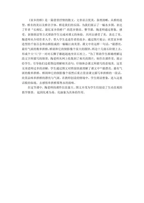 《家乡的桥》评课