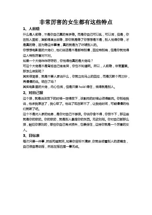 非常厉害的女生都有这些特点