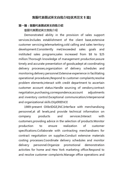 客服代表面试英文自我介绍[优秀范文5篇]
