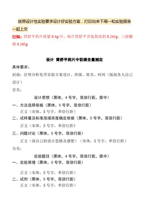 《大学化学实验》设计实验要求