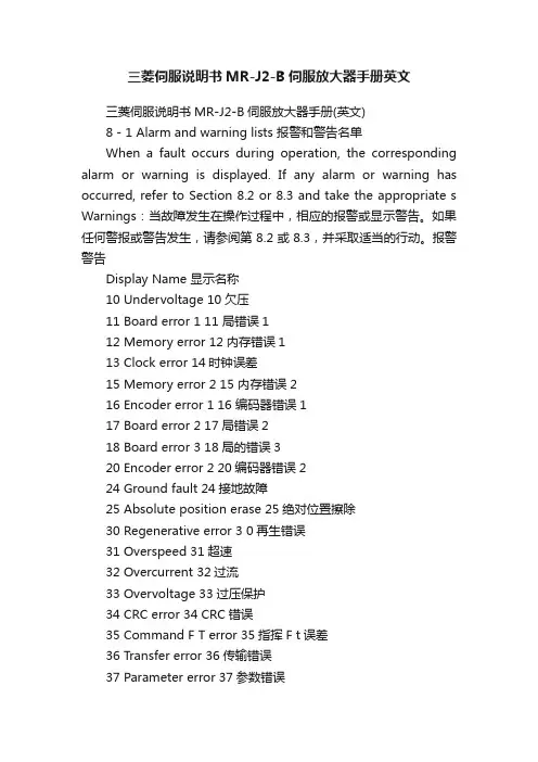三菱伺服说明书MR-J2-B伺服放大器手册英文