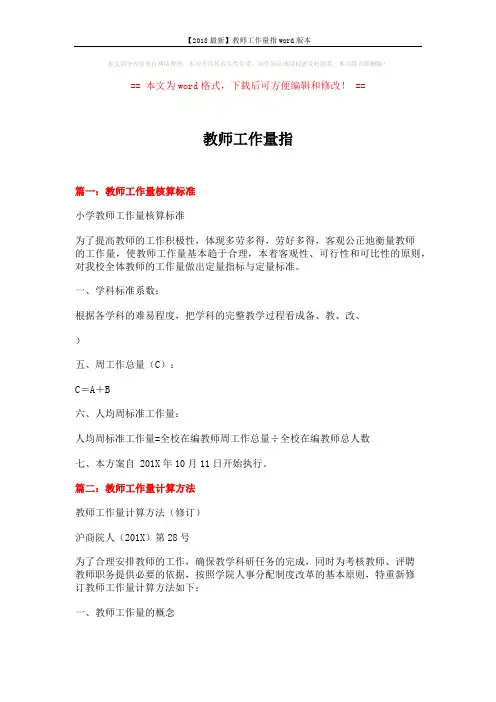 【2018最新】教师工作量指word版本 (11页)
