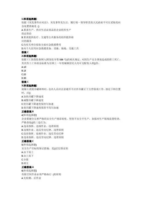 山东水利2024年水电安全b证模拟试卷一(全真题))