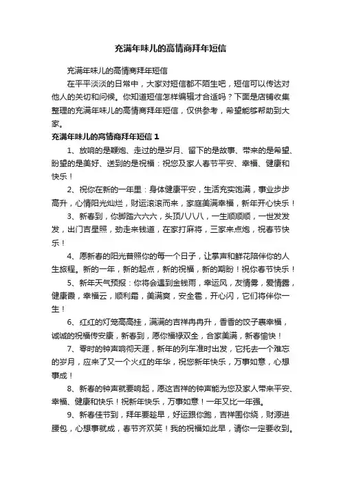 充满年味儿的高情商拜年短信