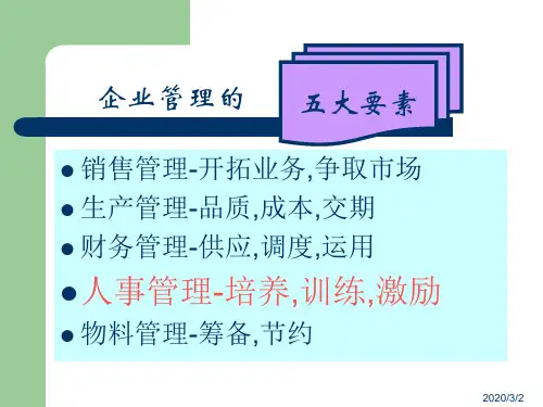 员工激励策略60页PPT