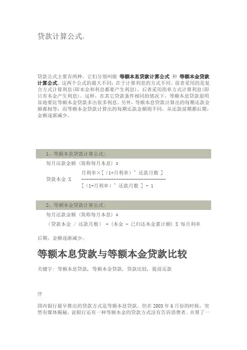 贷款计算公式