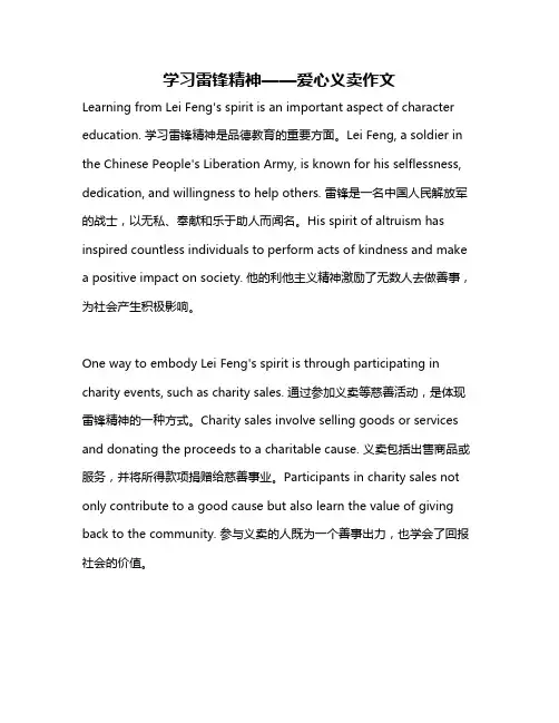 学习雷锋精神——爱心义卖作文