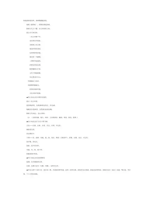中国历史朝代歌