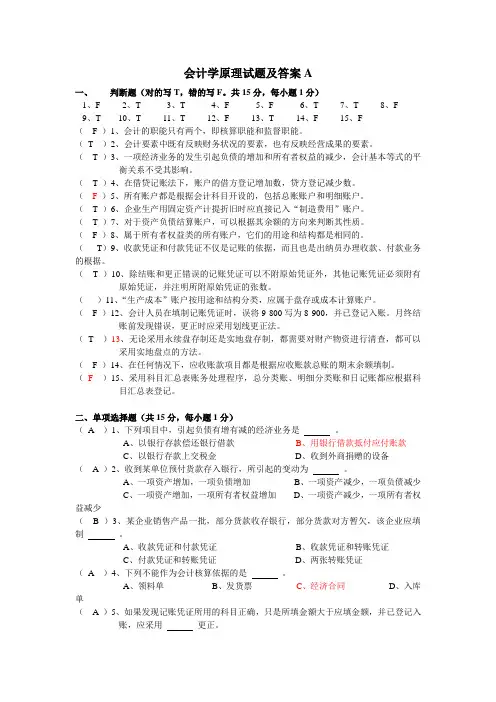 会计学原理试题及答案(很全)