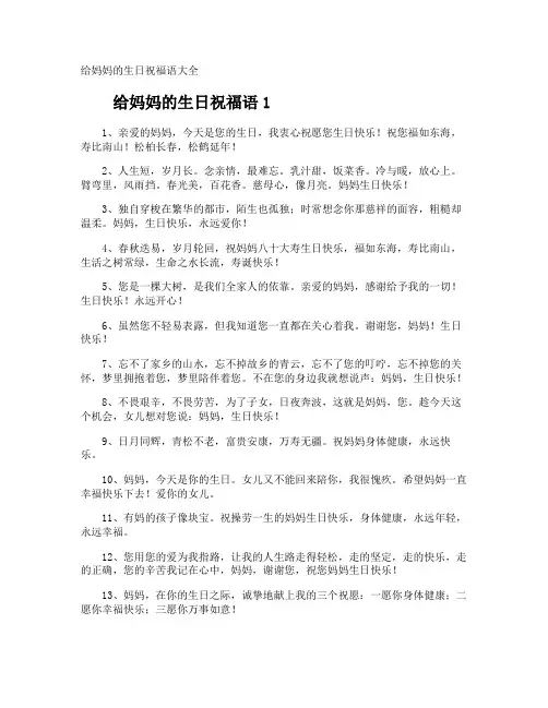 给妈妈的生日祝福语