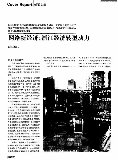 网络新经济：浙江经济转型动力