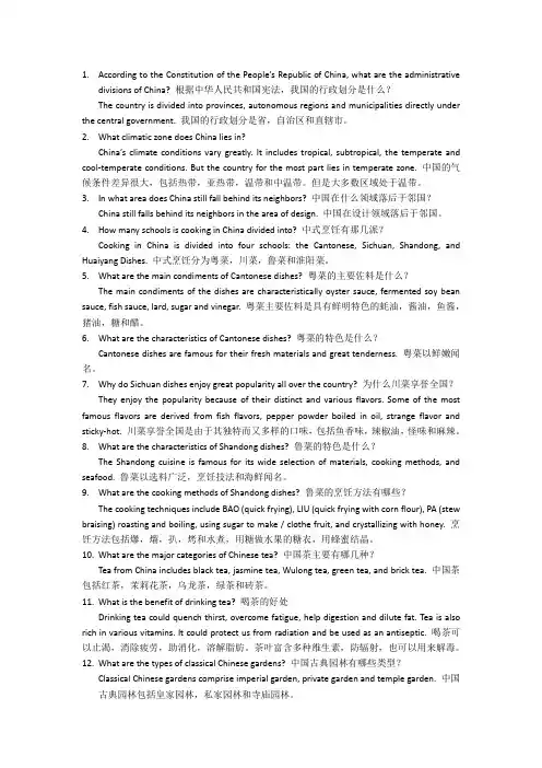 中国传统文化英文