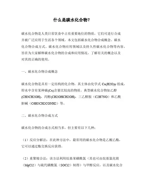 什么是碳水化合物？