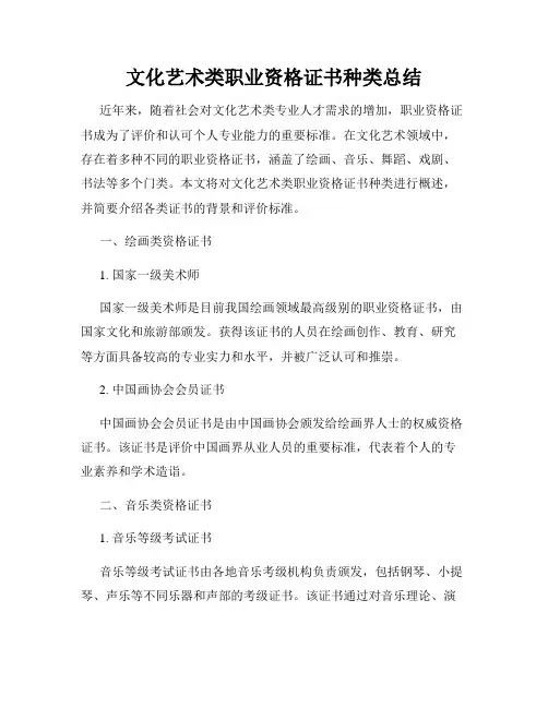 文化艺术类职业资格证书种类总结