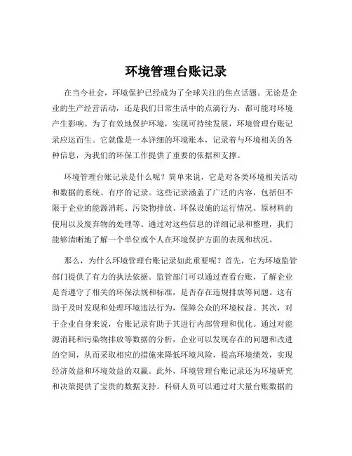 环境管理台账记录