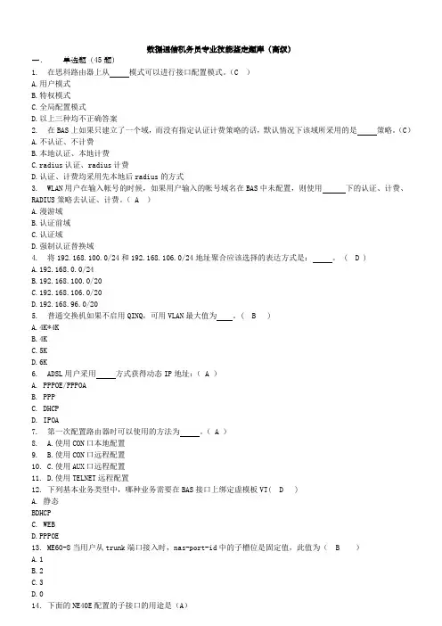 数据通信机务员专业技能鉴定题库高级