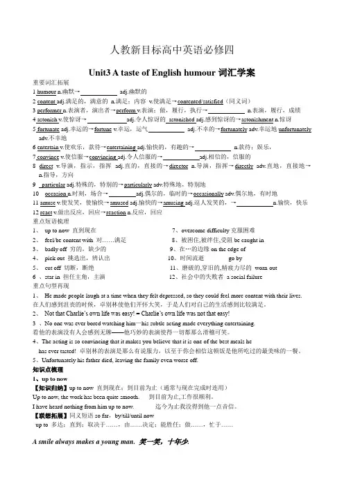 人教新目标高中英语必修四Unit3 词汇学案
