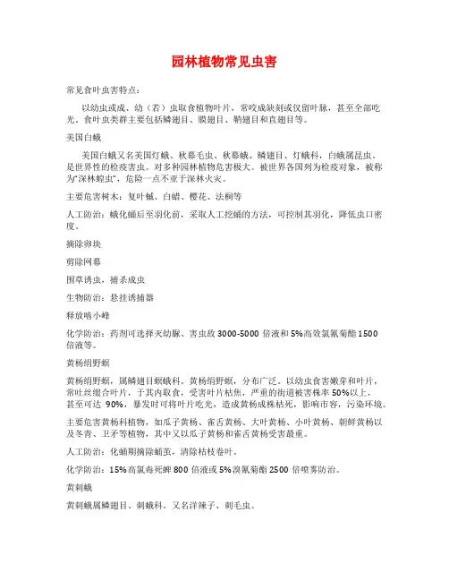园林植物常见虫害