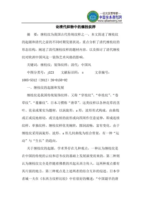 论清代织物中的缠枝纹样