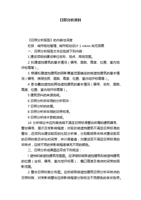 日照分析资料