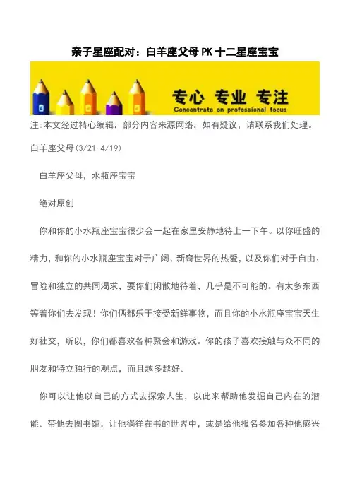 亲子星座配对：白羊座父母PK十二星座宝宝【育儿知识】