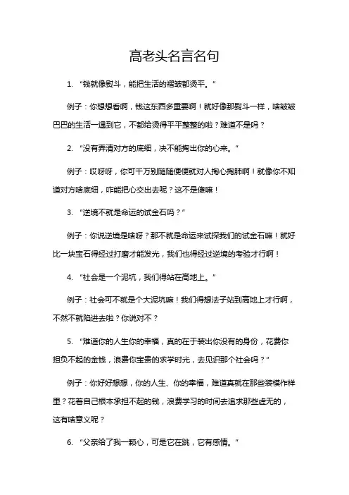 高老头名言名句