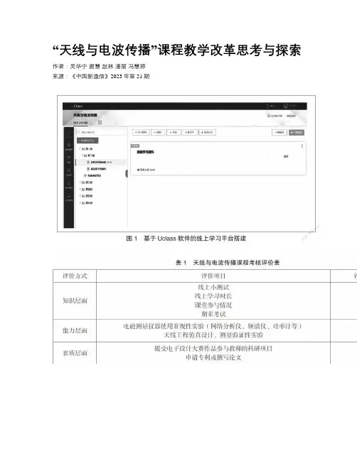“天线与电波传播”课程教学改革思考与探索