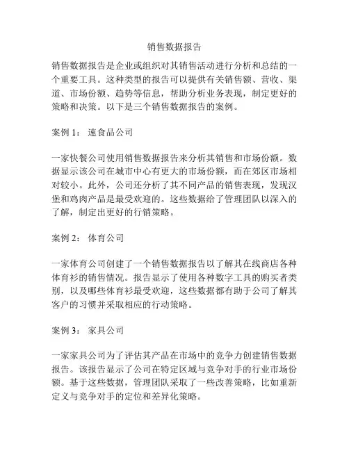 销售数据报告