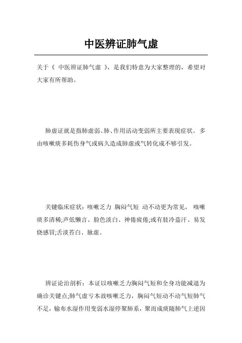 中医辨证肺气虚