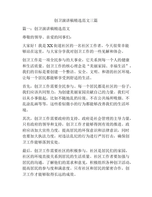 创卫演讲稿精选范文三篇