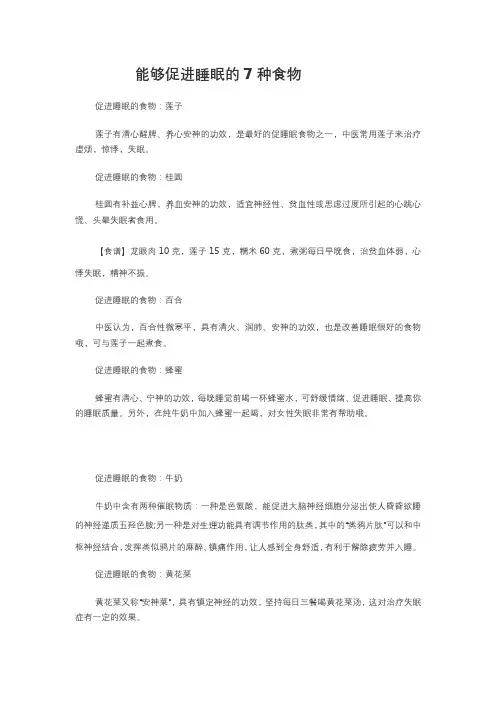 能够促进睡眠的7种食物