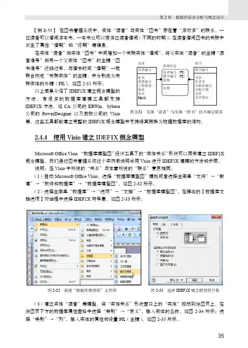 2.4.4  使用Visio建立IDEF1X概念模型 [共2页]
