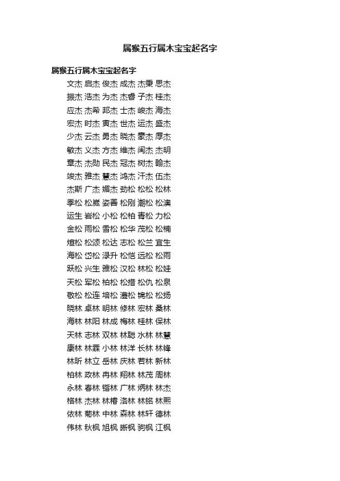 属猴五行属木宝宝起名字