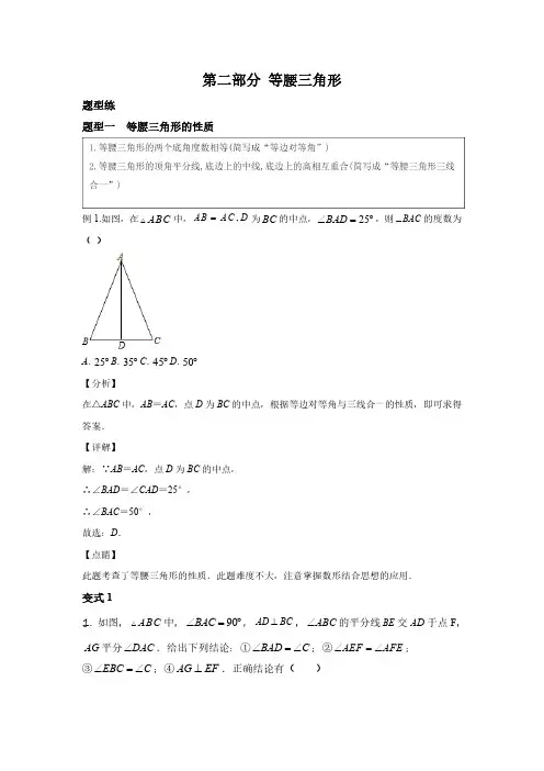 初中数学 三角形模块5-2 等腰三角形讲义(含答案解析)