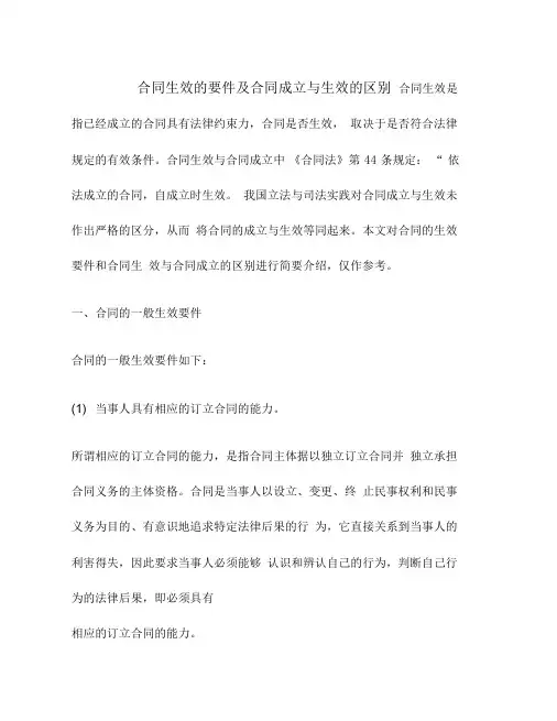 合同生效的要件及合同成立与生效的区别