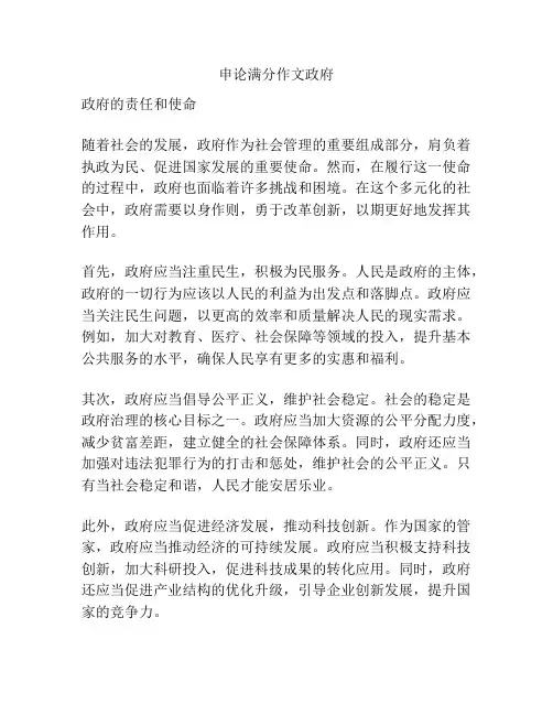 申论满分作文政府