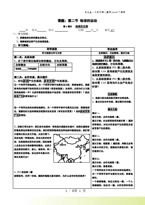 人教版七年级上册第一章第二节《地球的运动》导学案(共3课时,无答案)