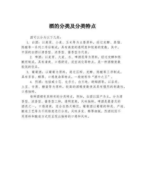 酒的分类及分类特点