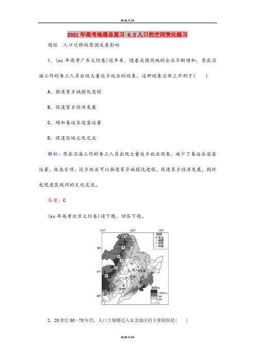 2021年高考地理总复习 6.2人口的空间变化练习