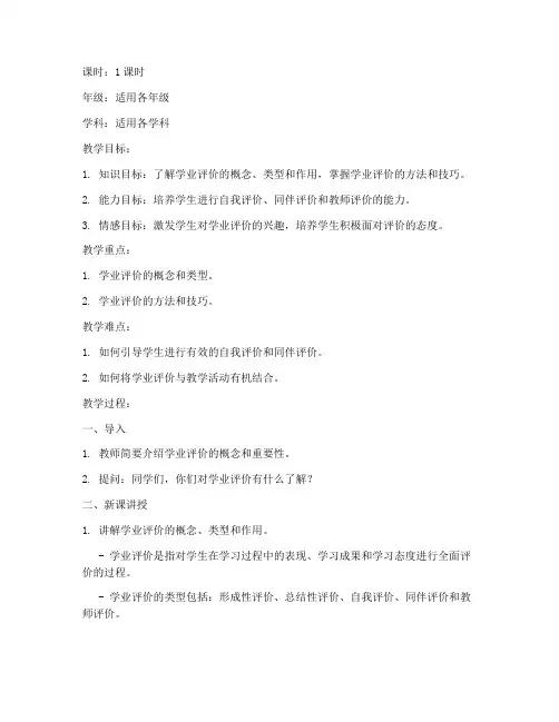 学生学业评价教案设计模板