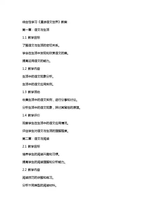 综合性学习《漫游语文世界》教案