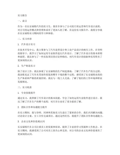 长安福特实习报告