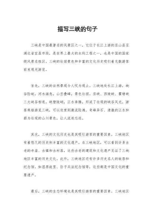 描写三峡的句子