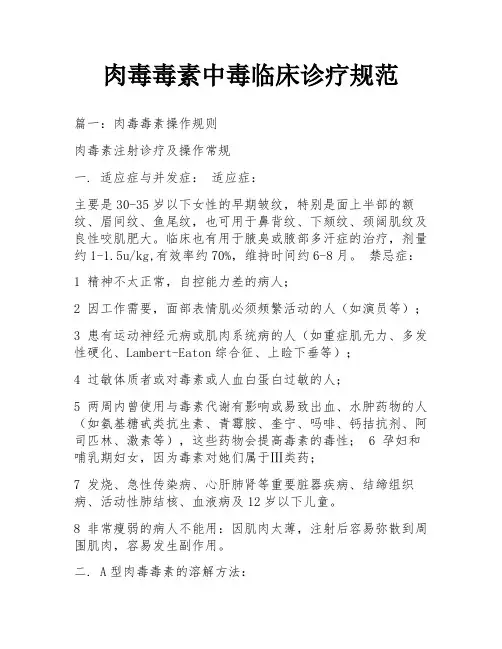 肉毒毒素中毒临床诊疗规范